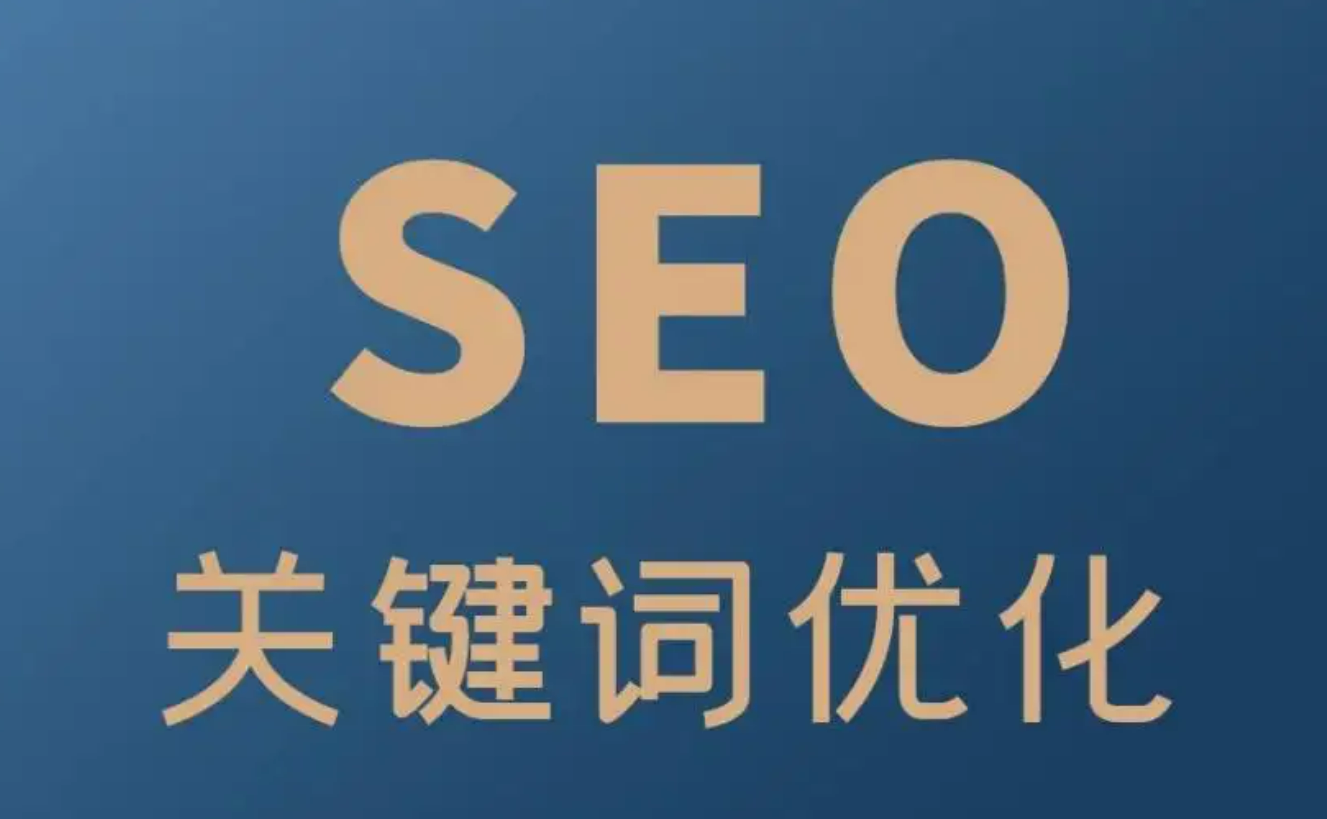 上海seo 上海seo优化网站