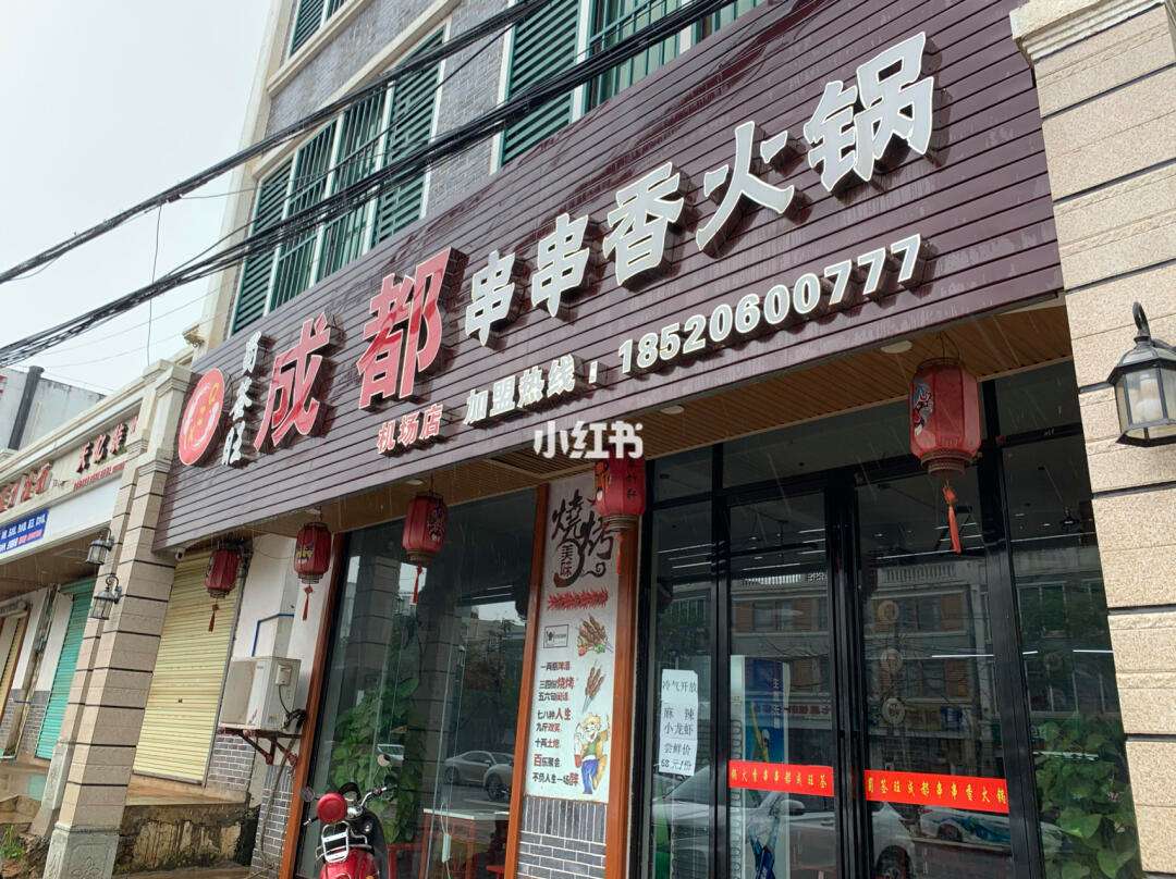 成都串串火锅加盟店 大嘴猫老成都串串火锅加盟