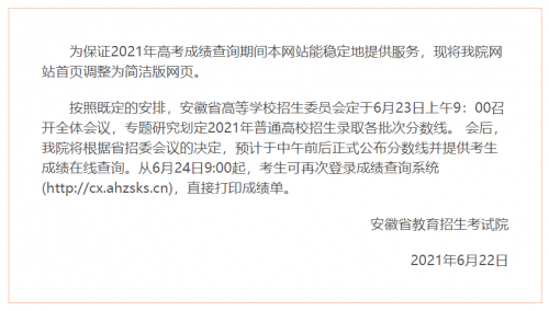 安徽省教育考试招生网2021 安徽省考试招生网官网