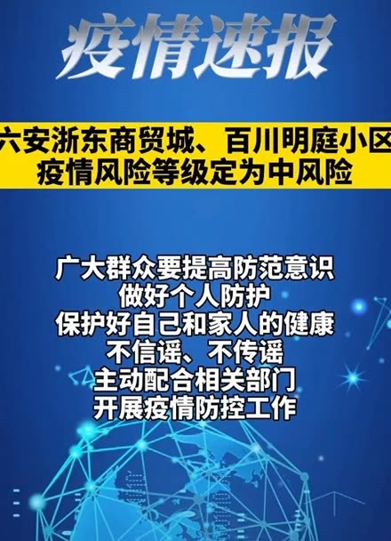 2022年六安疫情怎么引起的 