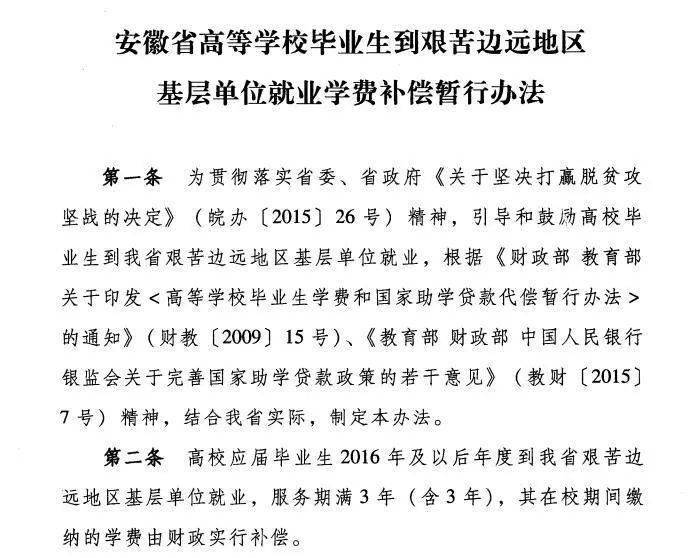 安徽毕业生就业补贴怎么申请 应届生就业补贴3000元有什么条件