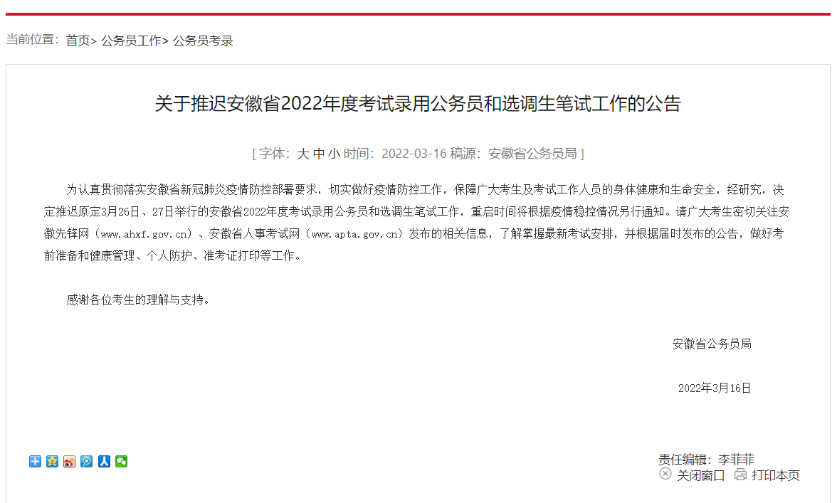 2022年安徽省考面试公告 2022年安徽省考面试名单