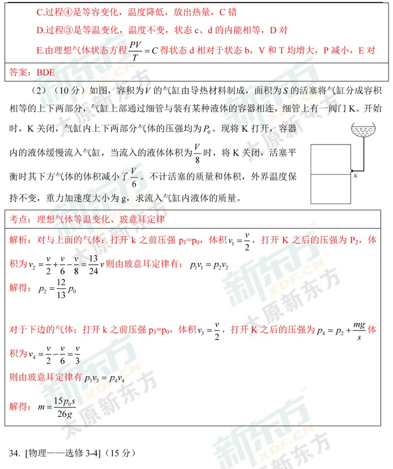 2018全国卷2物理答案解析 