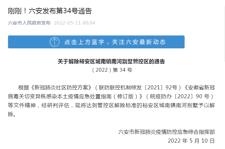 安徽六安市有没有疫情 六安最新疫情名单