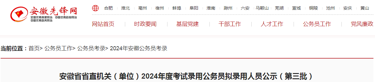 安徽省公务员公告在哪看 