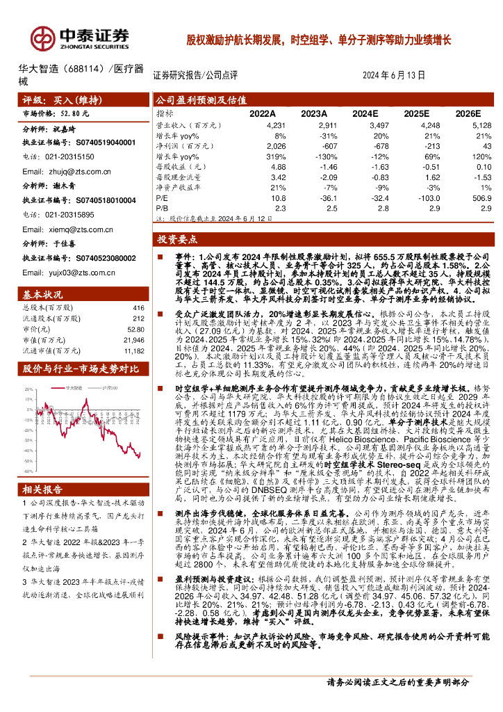 中泰证券官网 国泰君安证券