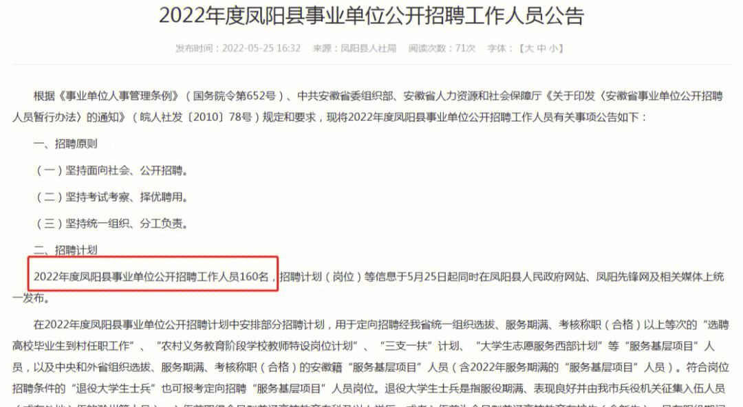 安徽省直事业单位招聘2022 2024年安徽省事业单位招聘公告