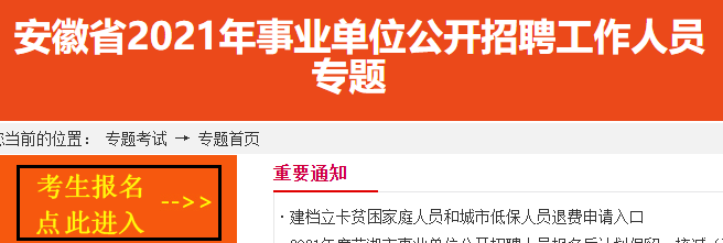 安徽省事业编官网 2024事业编报名入口官网