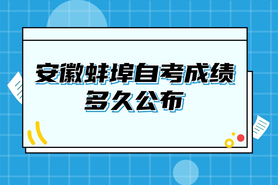 安徽自考推迟2022 