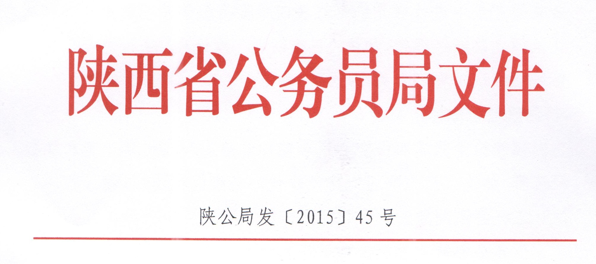 安徽六安市公务员考察公告 