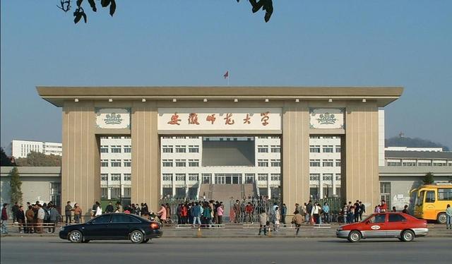 安徽师范大学是好一本吗 