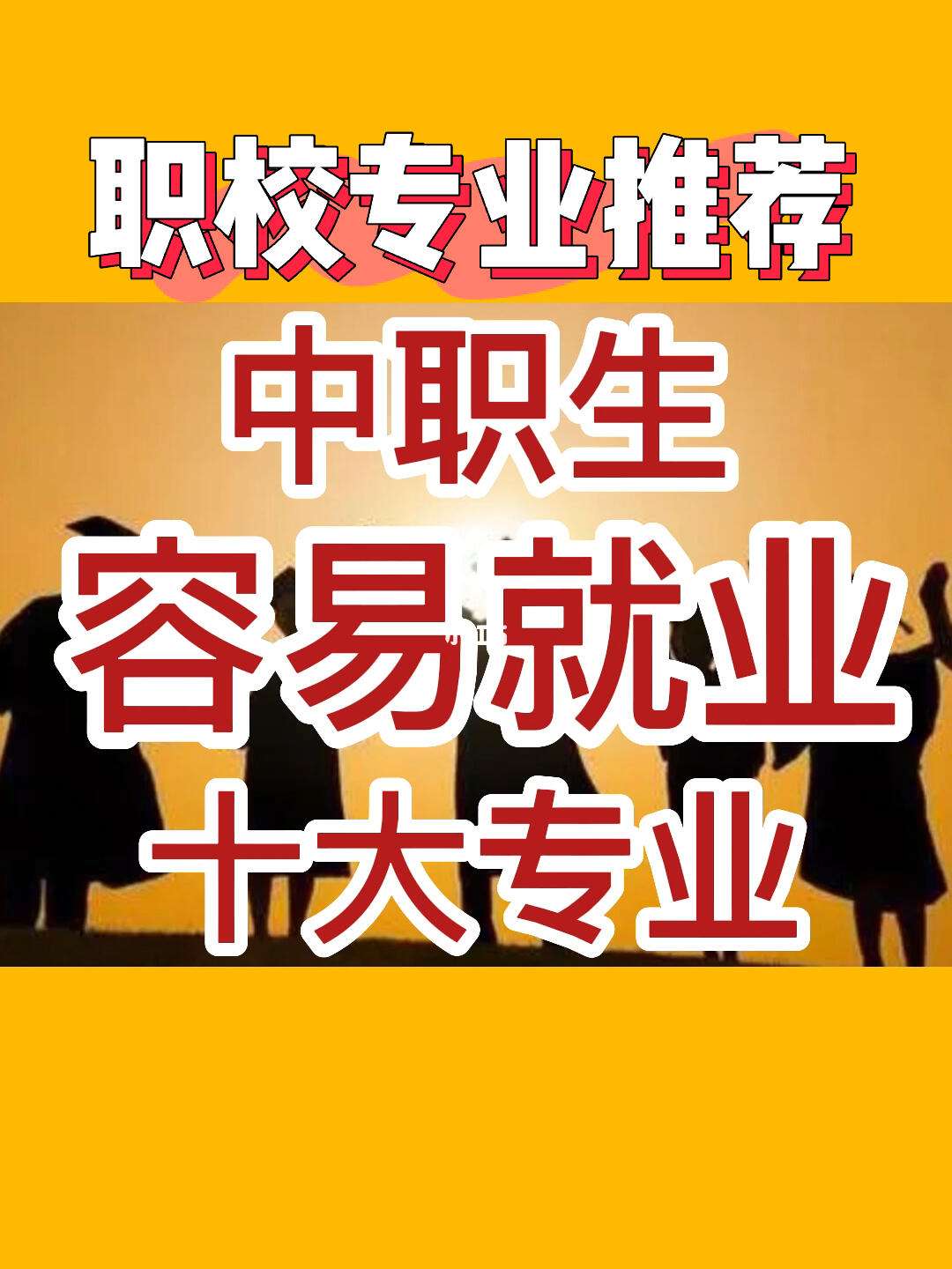 十大好找工作专业 女生最好就业5个专业技校