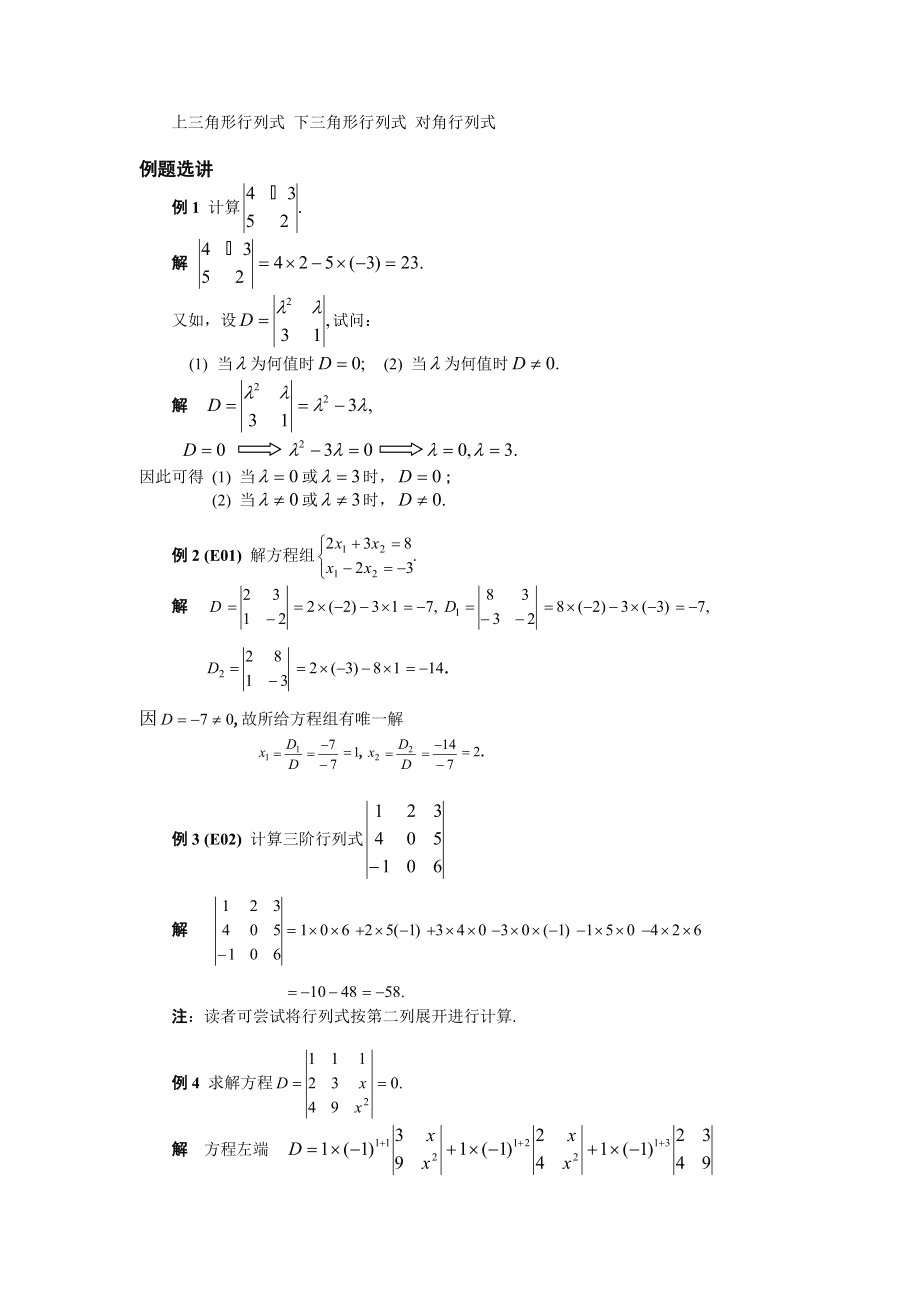 二阶行列式 