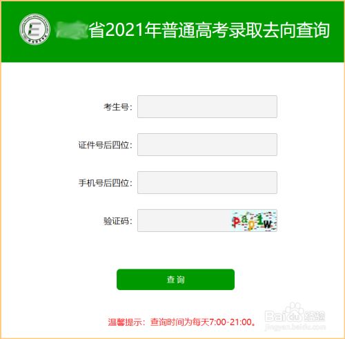 怎么查看高考报名号 