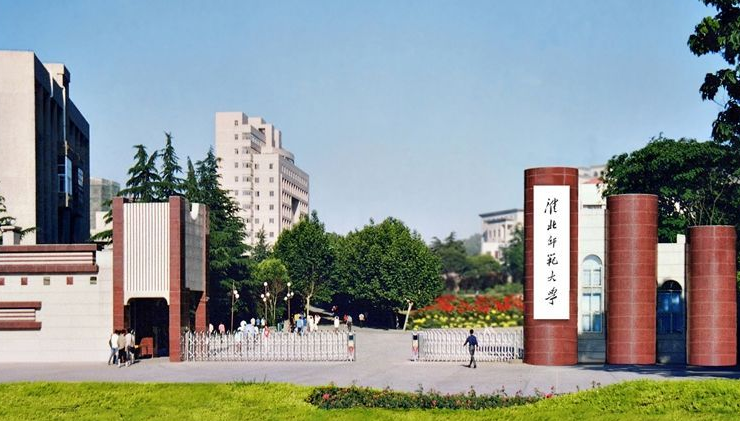 淮北师范大学官方网站录取查询 