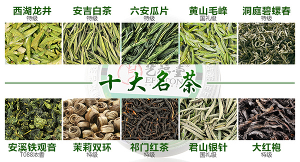 十大名茶 