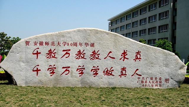 安徽师范大学被割 