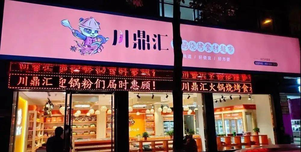 火锅材料店加盟 2024加盟好项目