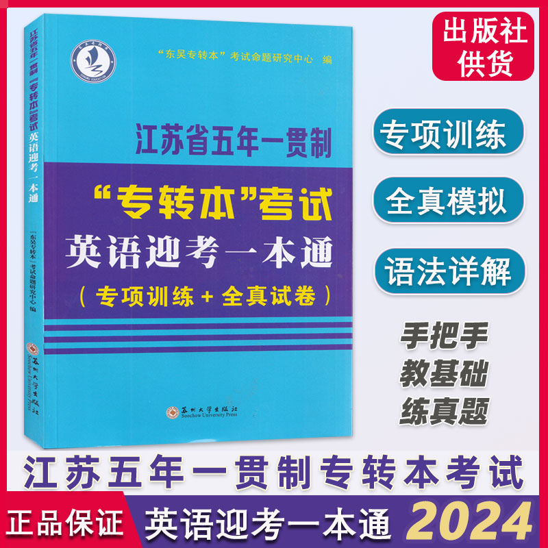 江苏省专升本英语大学 专升本大学英语