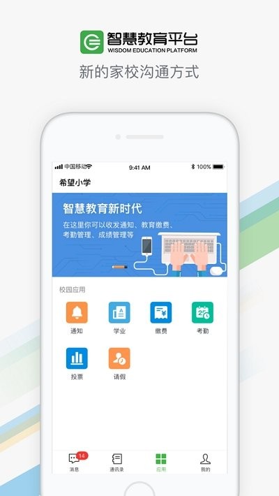 下载安徽基础教育平台app 