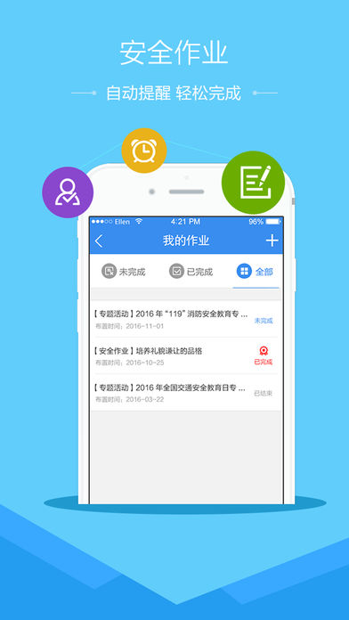 下载安徽基础教育平台app 