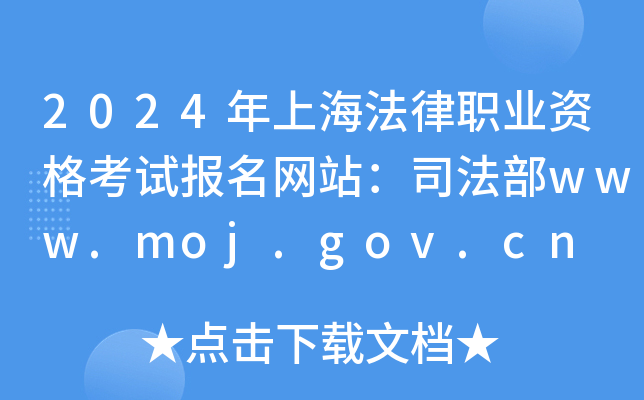 上海能力职业考试院官网报名入口 