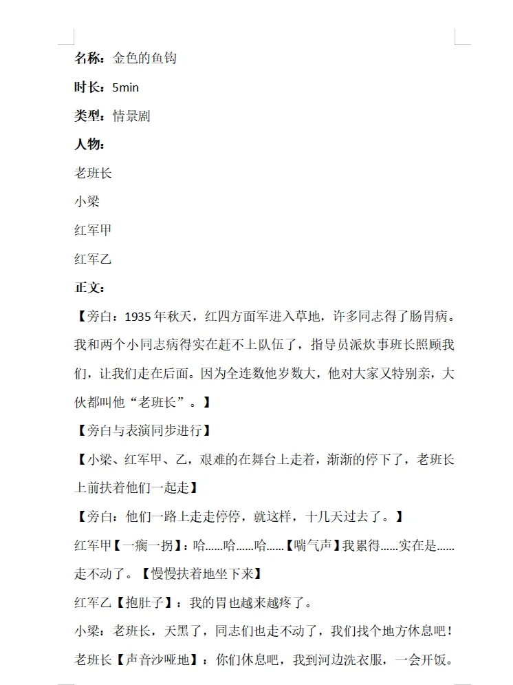 校园欺凌8分钟情景剧剧本 爱和责罚的情景短剧剧本