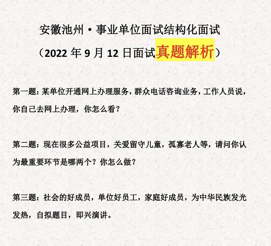 2020池州事业单位排名 池州市公务员考试