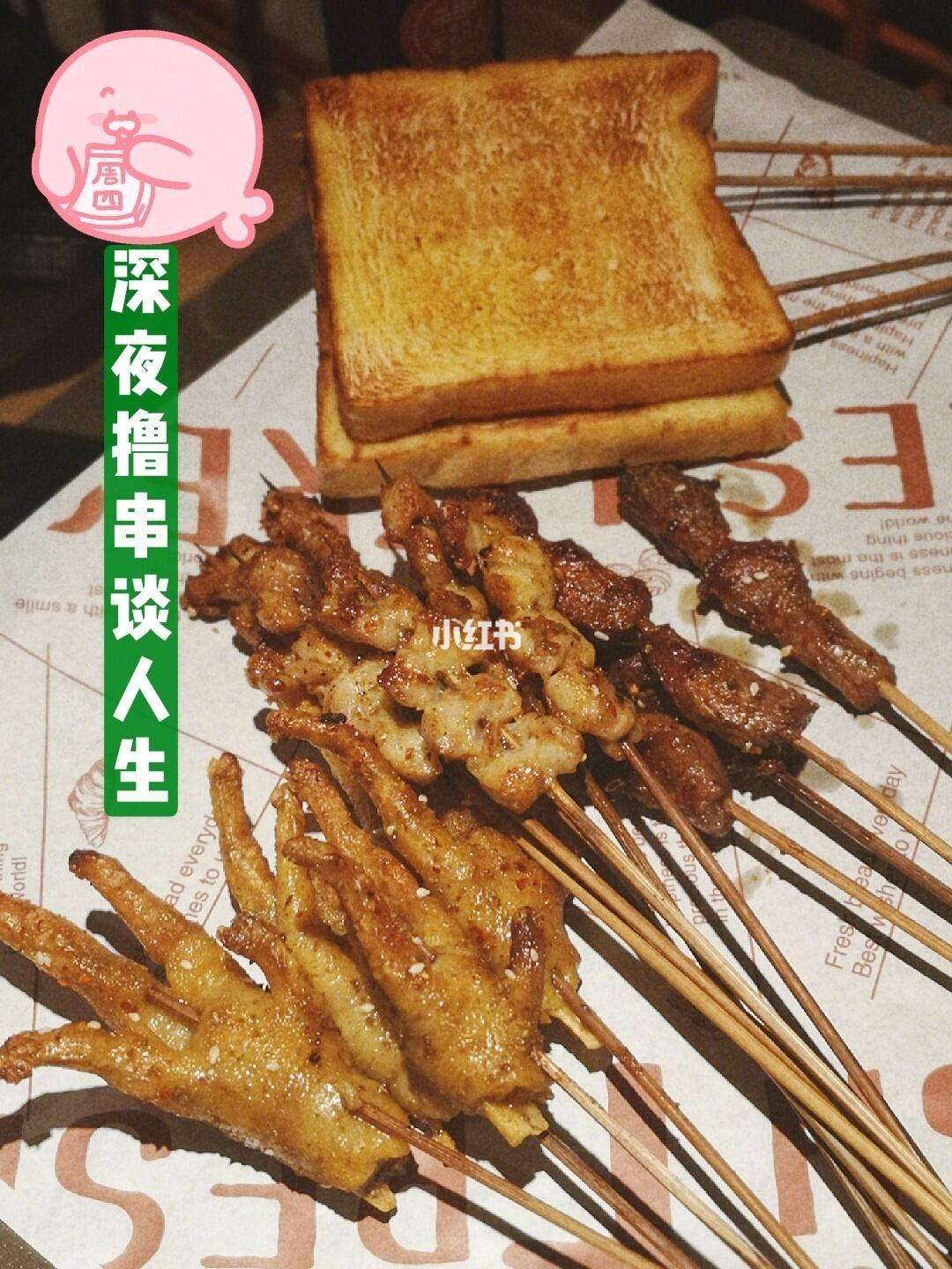 一大串深夜美食名字 