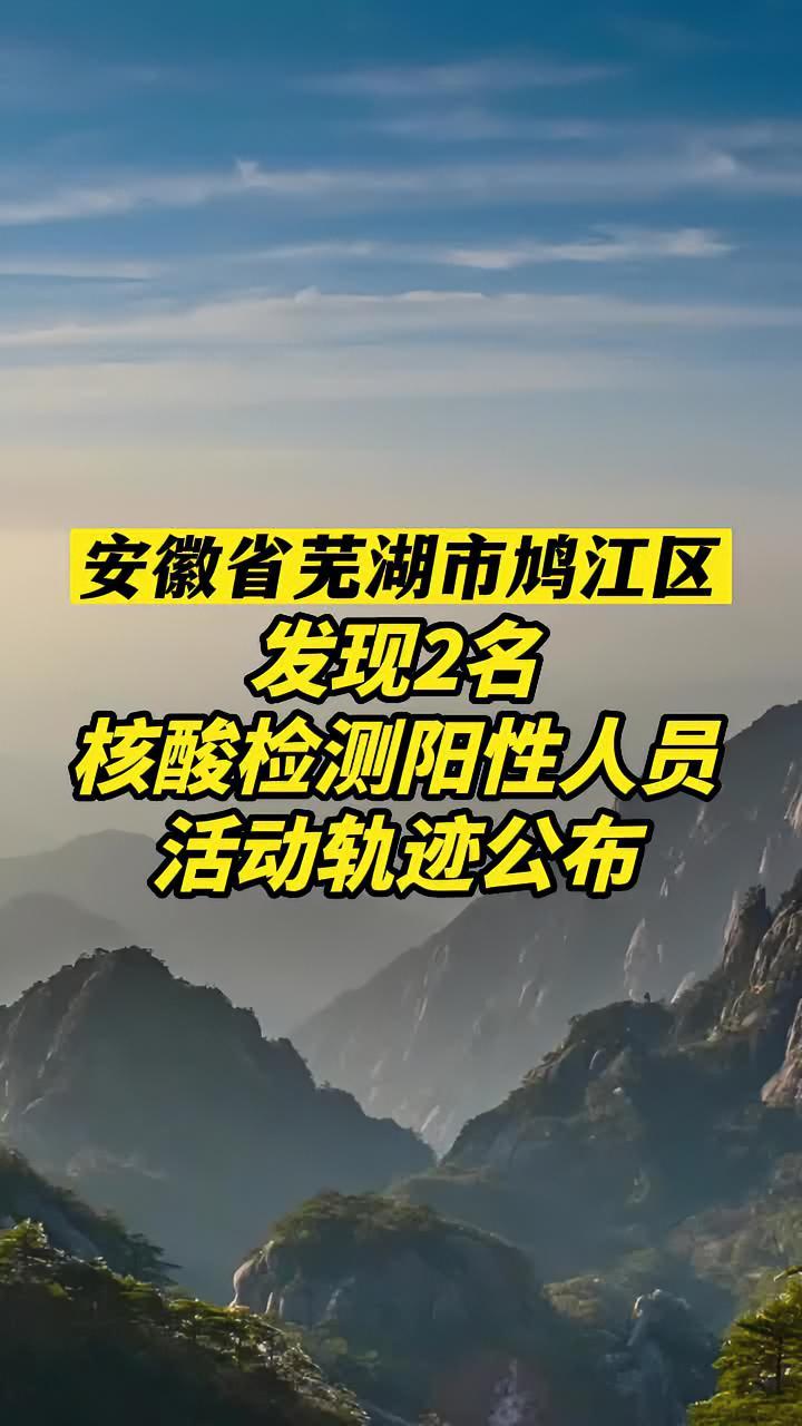 安徽新冠最新消息 安徽出现新型肺炎了么