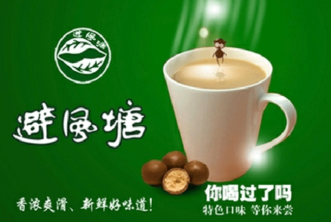 避风塘奶茶加盟 