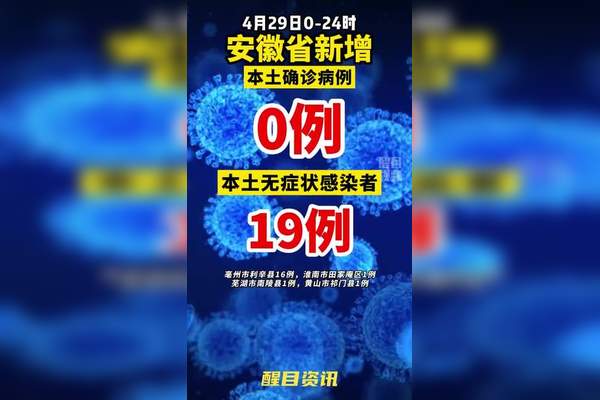 安徽金再最新疫情最新消息安 安徽省最近出现的病毒