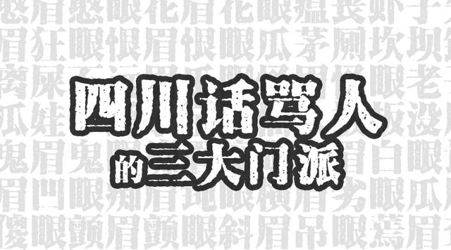 四川话 方言在线翻译