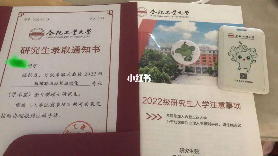 合肥学院录取通知书 安徽合肥大学录取通知书