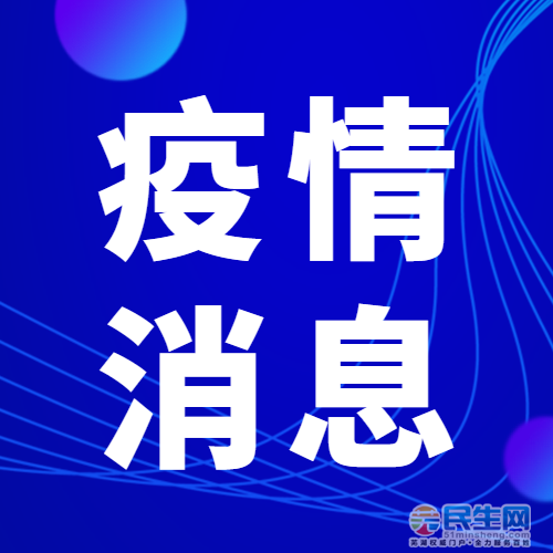 芜湖疫情最新官方消息 芜湖疫情最新消息今天新增1 例