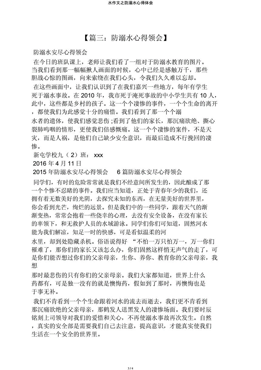 安庆伤人案感想500字 安全事故心得体会1500字