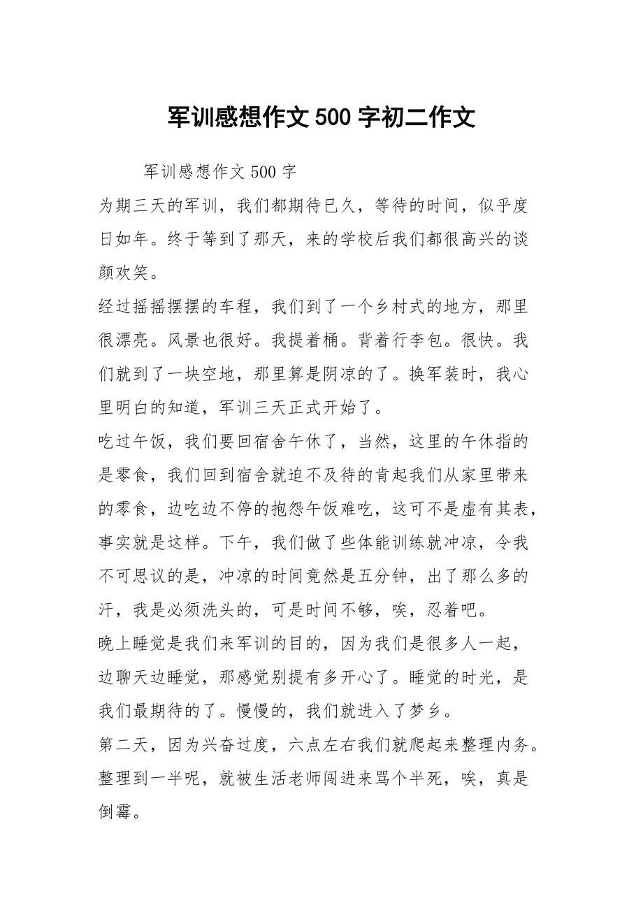 安庆伤人案感想500字 安全事故心得体会1500字