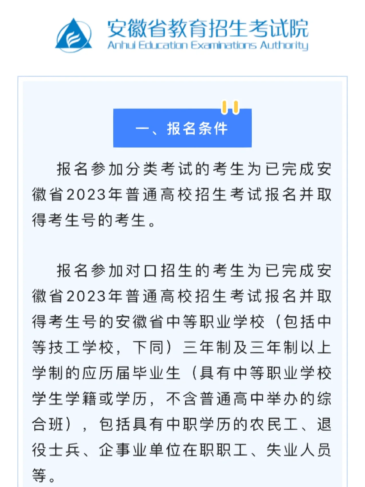 安徽省招生信息网 安徽省招生信息网官网入口