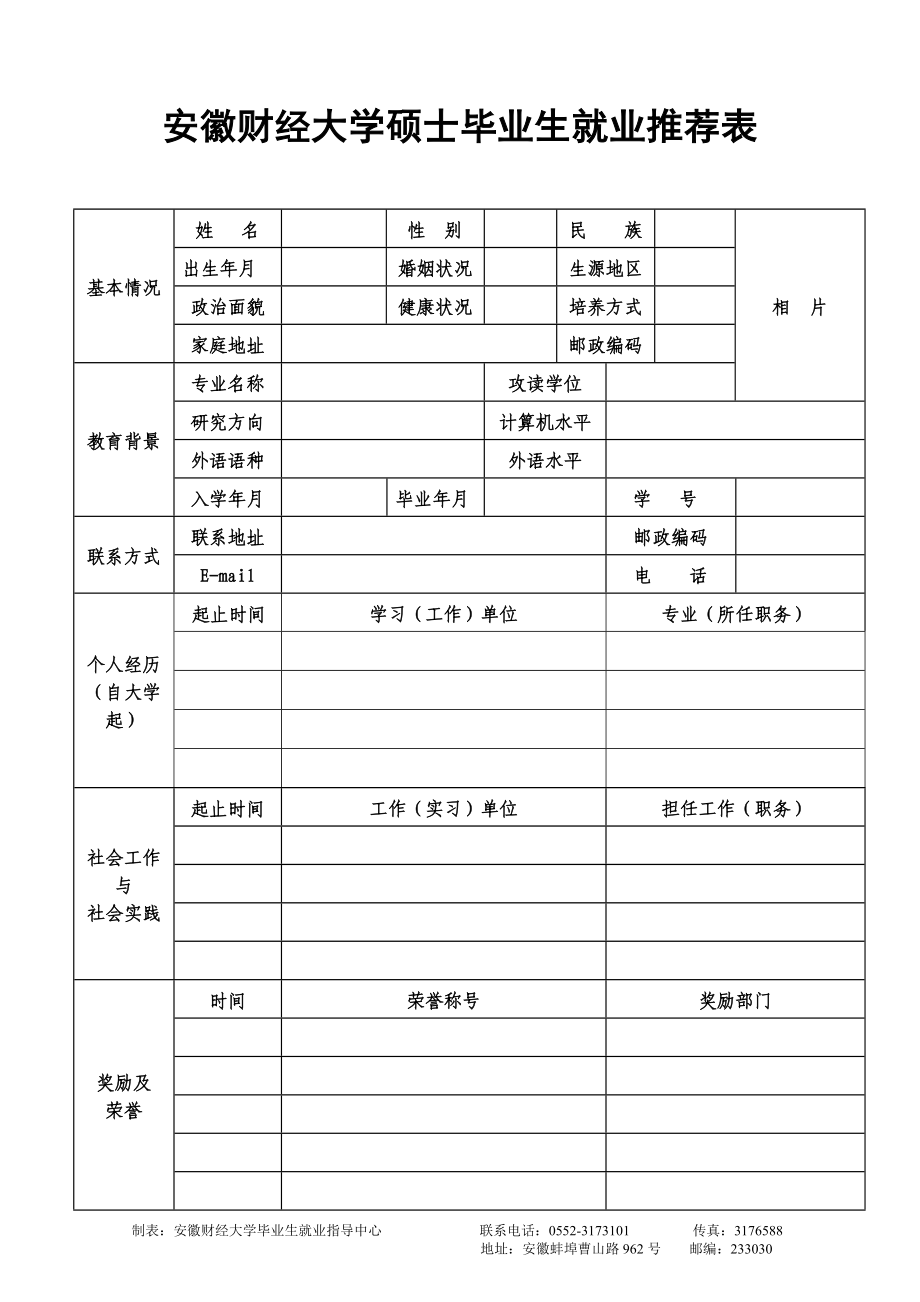 安徽财经大学就业前景 安徽财经大学含金量高嘛