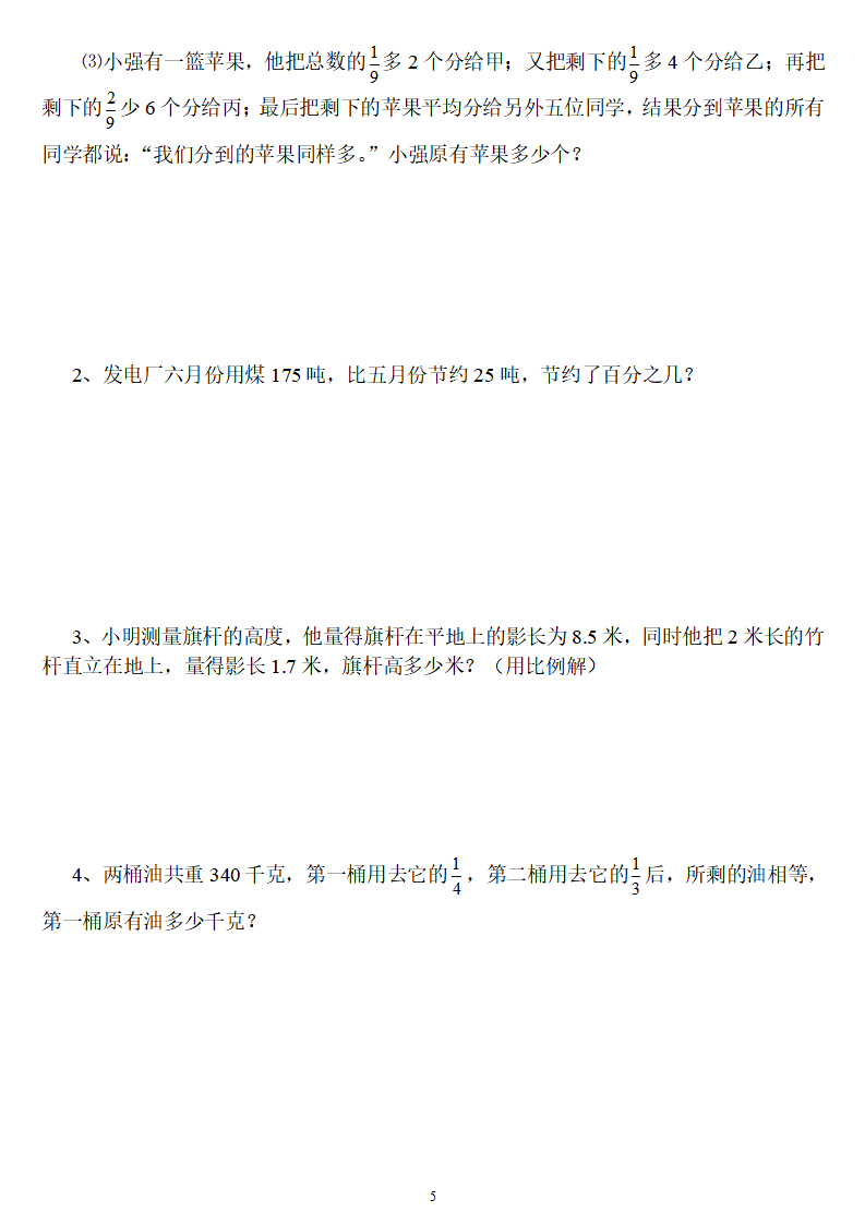 安徽省阜阳市小升初数学试卷 