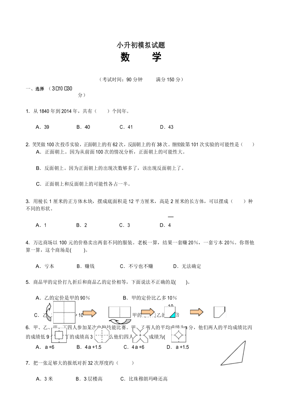 安徽省阜阳市小升初数学试卷 