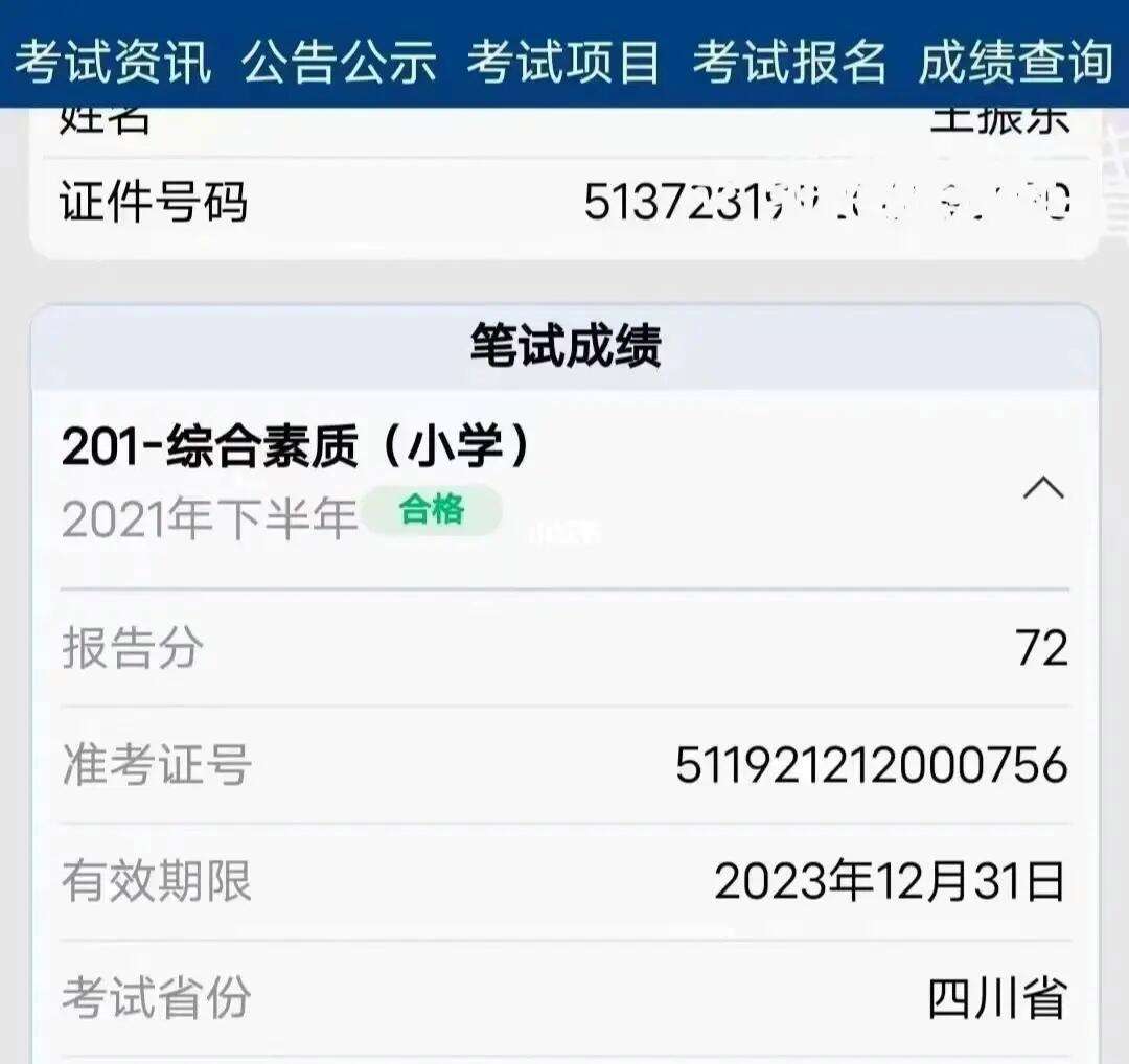 小学考试成绩查询平台 2024考试成绩查询入口官网