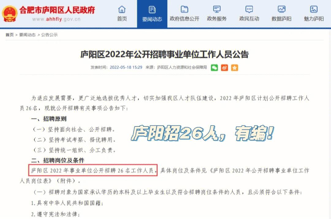 2022安徽省事业单位招聘网 