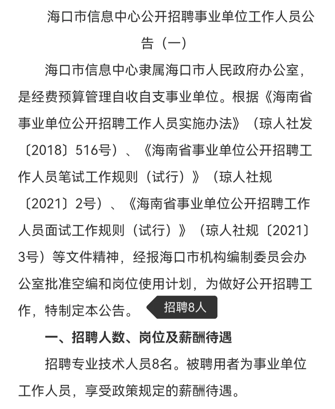 2022安徽省事业单位招聘网 