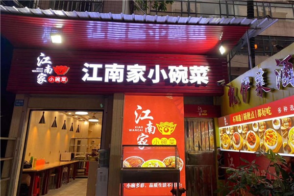 小碗菜加盟 小碗菜加盟什么品牌好