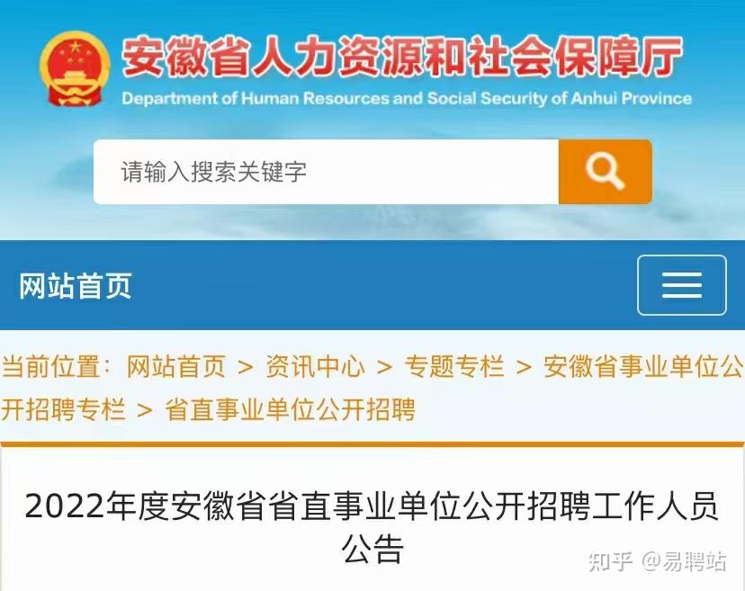 2022安徽事业单位招聘公告汇总 2022年安徽事业单位招聘