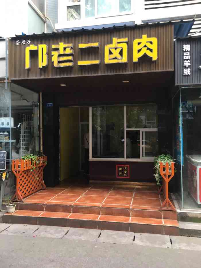 卤肉加盟店 