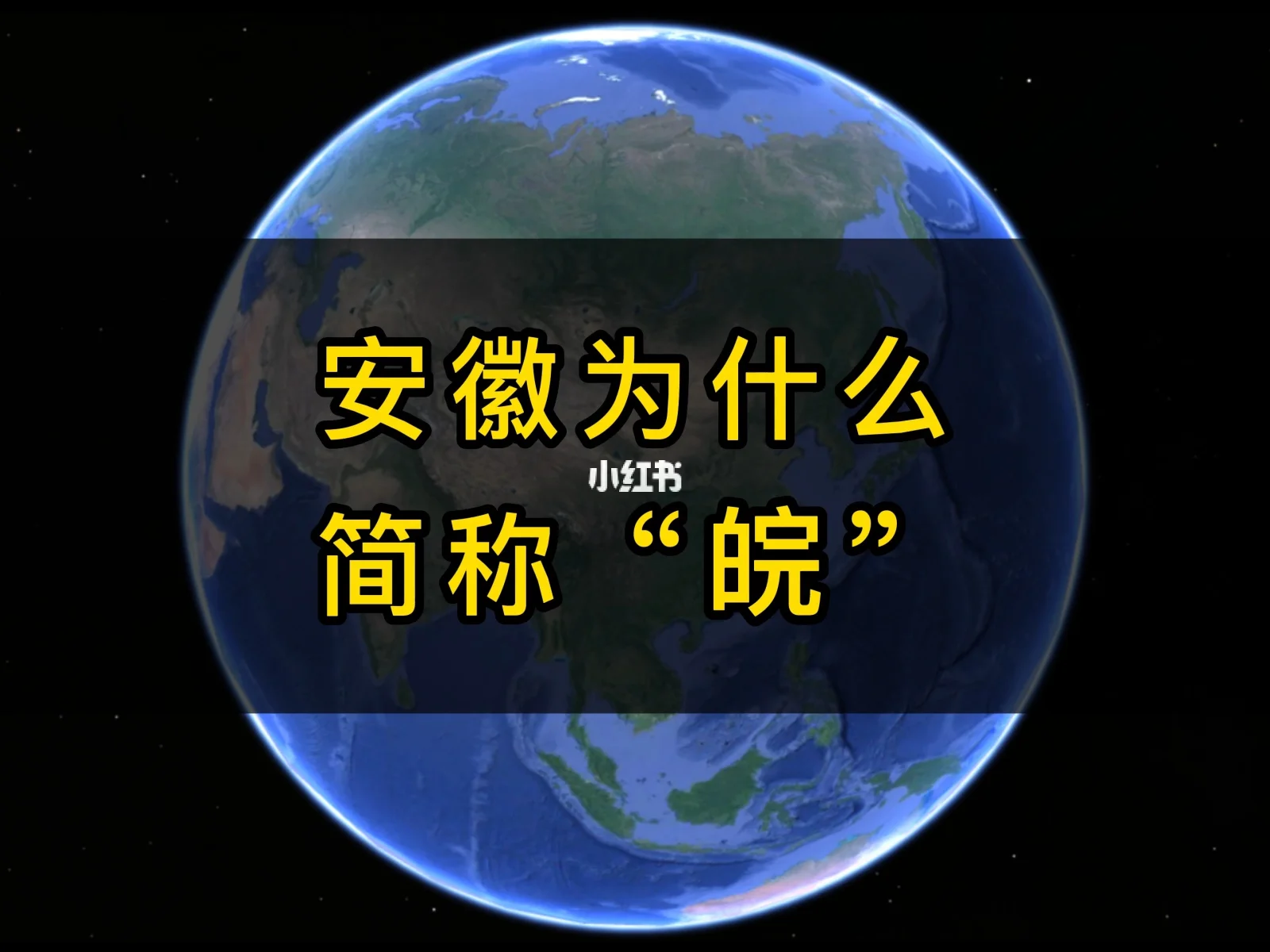 安徽省简称为 安徽省最早省会