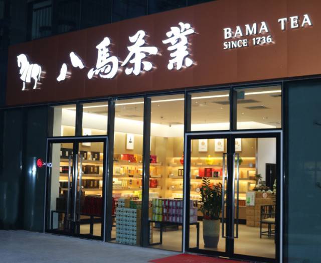 中国茶叶连锁店 