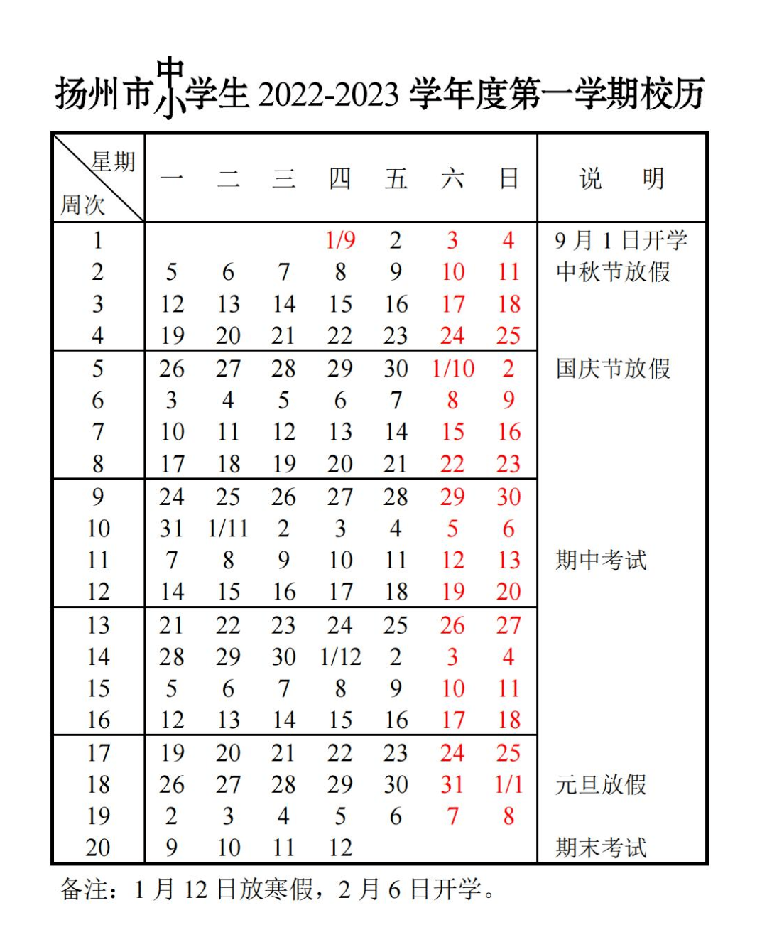 合肥中小学寒假放假时间2022年 